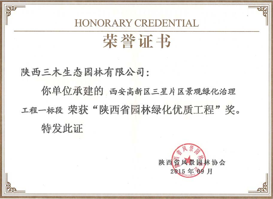 陜西三木城市生態(tài)發(fā)展有限公司