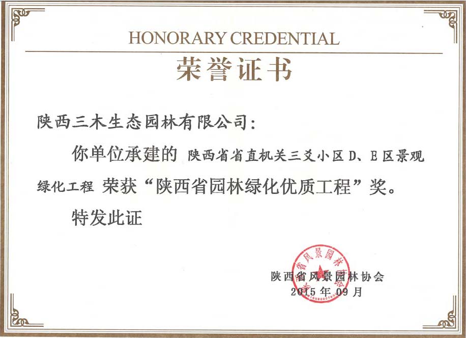 陜西三木城市生態(tài)發(fā)展有限公司