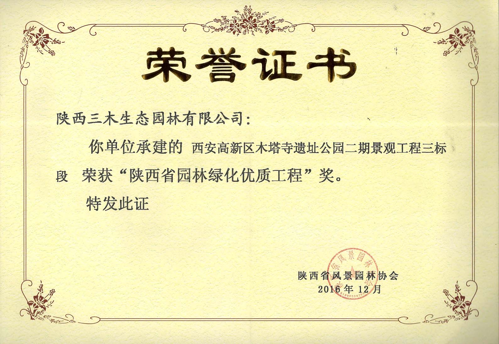 陜西三木城市生態(tài)發(fā)展有限公司