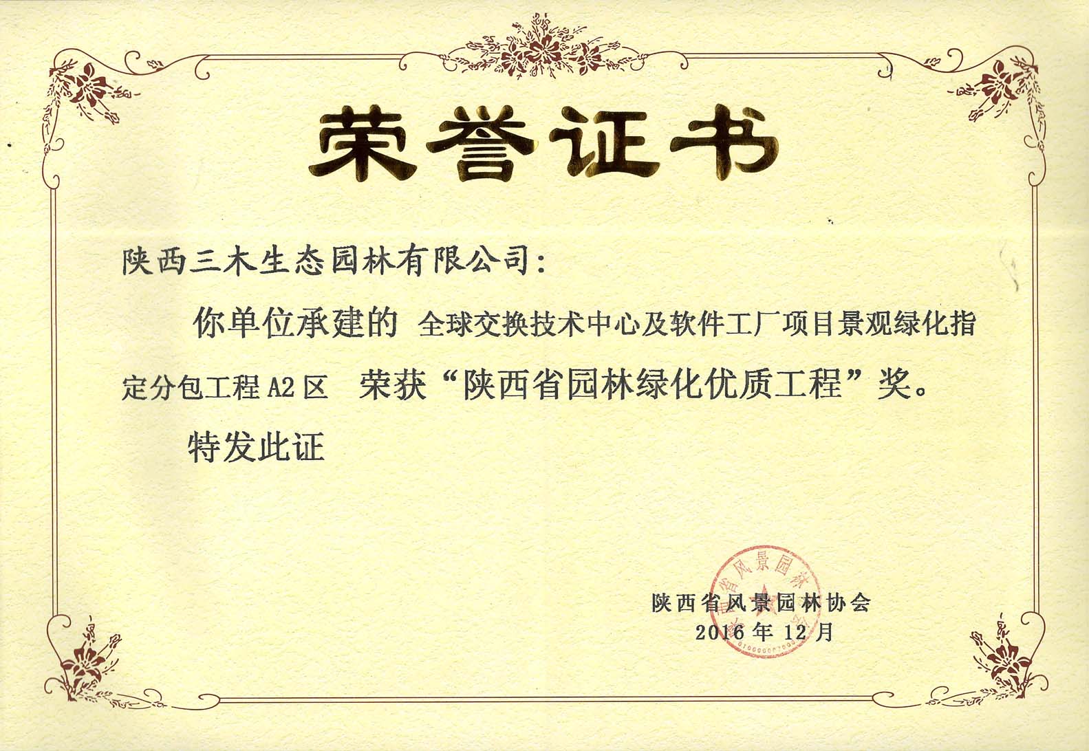 陜西三木城市生態(tài)發(fā)展有限公司